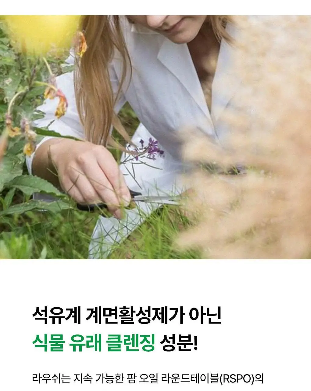 [두피수분진정샴푸]라우쉬 스위스 허벌 케어 샴푸 200ml 기획 (본품 200ml +2종키트증정) 상세페이지 9
